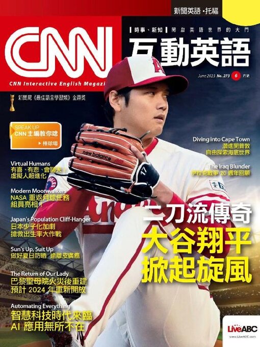 Title details for CNN 互動英語 by Acer Inc. - Available